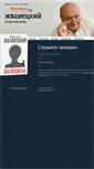 Mobile Screenshot of jvanetsky.ru